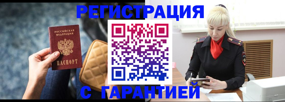 временная регистрация купить в Поронайске