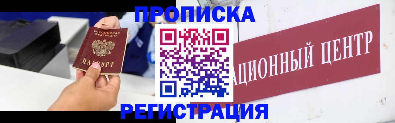 временная прописка в Поронайске